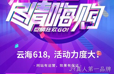 岳阳做网站公司带您了解618活动政策尽情嗨购