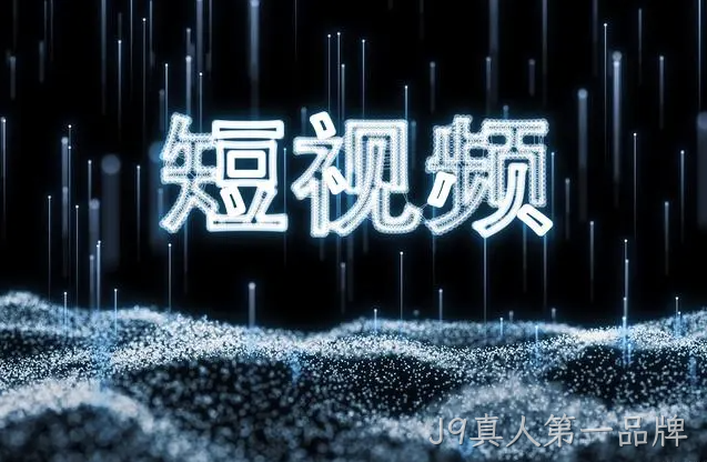 岳阳网络推广：做好短视频需要注意这五点